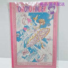 なかよし 2022年 4月号 ふろく  カードキャプターさくら 連載２５周年記念 ふろく第５弾　 知世ファインダーノート ３冊