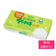 【新品 2個セット】シャボン玉石けん 無添加 純植物性 シャボン玉 浴用 100g 3個入【A1】