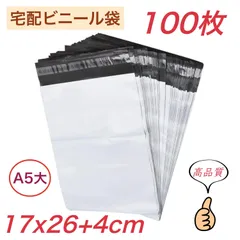 宅配ビニール袋 【 A5大 サイズ 100枚 】幅170mm×深さ260mm +フタ40mm 宅配袋 郵便袋 ポリ袋 梱包袋 梱包資材 強粘着テープ付き 袋 防水 耐久 ネコポス ゆうパケット クリックポスト 着物 靴 バッグ 服 書物 CD 小物 業務用