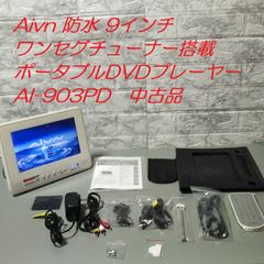 Aivn 防水 9インチ ワンセグチューナー搭載 ポータブルDVD