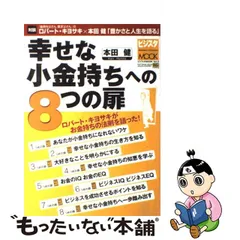 値引きしました！本田健 お金の通信コース フルセット【単品交渉可