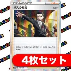 2025年最新】ポケモンカードボスの指令サカキの人気アイテム