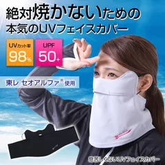 【平日13時までに決済完了で当日出荷】息苦しくないUVフェイスカバー　グレー