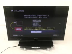 2024年最新】ソニー SONY BRAVIA ブラビア 32V型 地上・BS・110