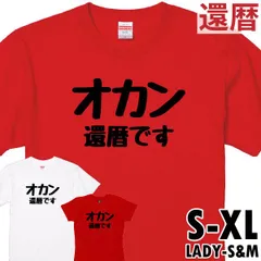 2024年最新】ユニセックス長袖 Tシャツ 150 レッドの人気アイテム