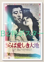 萩原健一「青春の蹉跌」B2劇場用ポスター 1974年 桃井かおり