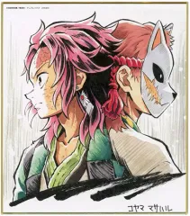 【中古】紙製品 竈門炭治郎＆錆兎 「劇場版 鬼滅の刃 無限列車編×ufotable Cafe 第二期 兄妹の絆/那田蜘蛛山編 提供イラスト 複製ミニ色紙くじ」