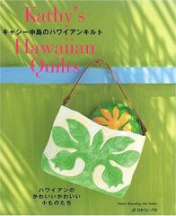 未使用 キャシーといっしょにハワイアンキルト 2号 [分冊百科] (キット