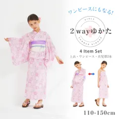 2WAY 浴衣 ワンピースセット 女の子 キッズ ゆかた 帯付き ピンク 110〜150cm No9