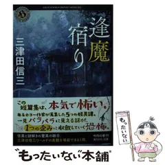 2024年最新】三津田信三の人気アイテム - メルカリ