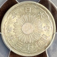 1938年 昭和13年　旭日　50銭 銀貨