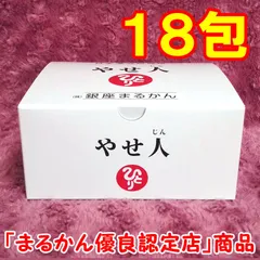 2025年最新】銀座まるかん やせ人の人気アイテム - メルカリ