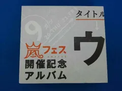 2025年最新】ウラアラマニアの人気アイテム - メルカリ