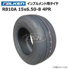 1本 R810A 15x6.50-8 4PR タイヤ ファルケン オーツ FALKEN OHTSU インプルメント ファームトレーラー チューブタイプ 15x650-8