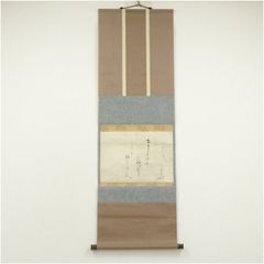 千宗旦筆『露地之絵』掛軸 ＊講談社製印刷工芸作品 - メルカリ