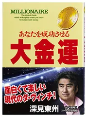 2025年最新】深見_東州の人気アイテム - メルカリ