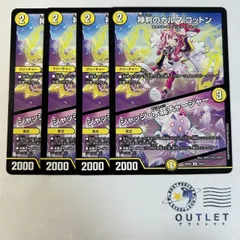 神判のカルマ コットン / ジャッジ水晶チャージャー 4枚