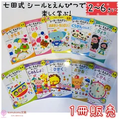 七田式 4ページ絵本（48冊セット） : しちだ・教育研究所 Yahoo