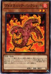 [同一カード3枚セット販売] 遊戯王 ヴォルカニック・バックショット ノーマル DP28-JP026