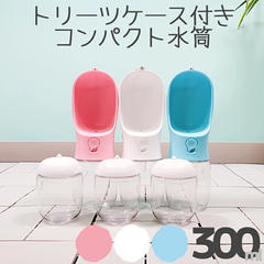 【Petifam】ポータブルトリーツ＆ウォーターボトル 300ml