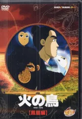 2025年最新】火の鳥 鳳凰編 [DVD]の人気アイテム - メルカリ
