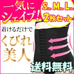 2枚セット ダイエット ベルト コルセット 腹巻 ウェストニッパー 骨盤矯正 補正 加圧 S/M/L対応のサムネイル