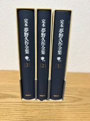 夢野久作全集 ちくま文庫 初版全11巻揃い - メルカリ