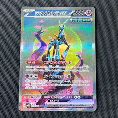 ポケカ テツノカシラex SAR 094/071/SV5M/B