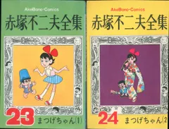 赤塚不二夫全集/不揃い8冊 曙コミックス 赤塚不二夫全集/不揃い8冊 曙コミックス - メルカリ