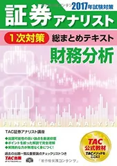 2025年最新】証券アナリストテキストの人気アイテム - メルカリ