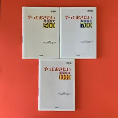 やっておきたい英語長文 単行本3冊セット　cp_a16_2802