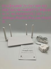 【中古】HUAWEI ファーウェイ WiFi AX2 NEW 5GHz Wi-Fi6規格モデル 無線LAN ルーター Wi-Fi6(5GHz対応) 1201 + 300Mbps/IPv6(IPoE/IPv4 over IPv6)対応