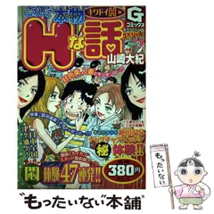 2024年最新】山崎大紀の人気アイテム - メルカリ