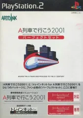 【中古】PS2ソフト A列車で行こう2001 パーフェクトセット
