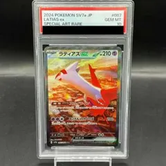 ラティアスex SAR psa10 PSA10】 ラティアスex (SAR) {087/064} [SV7a/楽園ドラゴーナ