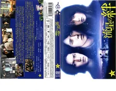 2025年最新】流星の絆 dvdの人気アイテム - メルカリ