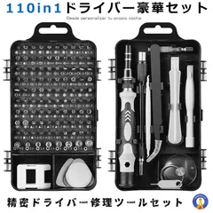 ドライバーセット 110in1 98種ビット 精密ドライバーセット 修理ツール 多機能 ドライバー 修理 DIY PC パソコン スマホ iphone MA-261宅配便のサムネイル
