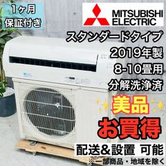 三菱電機 10畳用 ルームエアコン 2020年製 工事費込み #2523 - メルカリ