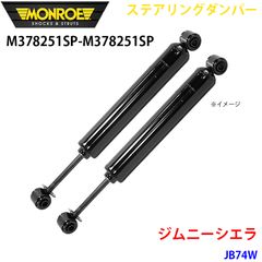 ジムニー jb64 jb74 ステアリングダンパー モンスタースポーツ - メルカリ