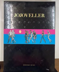 2023年最新】jojoveller完全限定版の人気アイテム - メルカリ