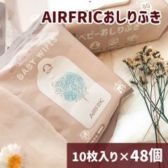 AIRFRIC おしりふき お出かけセット 480枚 超超超厚手 一枚ですっきり 純水99.99％ 極厚 新生児 肌にやさしい 水分たっぷり WT003-2