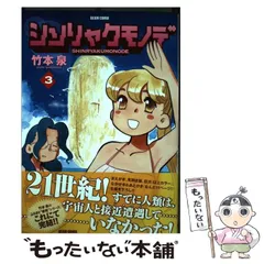 【中古】 シンリャクモノデ １/ＫＡＤＯＫＡＷＡ/竹本泉 中古】 シンリャクモノデ 1/KADOKAWA/竹本泉 Yahoo