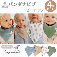 【新品未使用】【正規品】コッパーパール バンダナビブ 4枚セット (ピーナッツ)  よだれかけ スタイ ビブ スタイセット ベビースタイ 赤ちゃん 保育園 入園準備 クリスマス 誕生日 プレゼント
