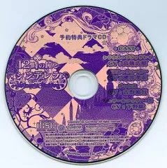 【中古】アニメ系CD 12時の鐘とシンデレラ ~Halloween Wedding~ 予約特典ドラマCD