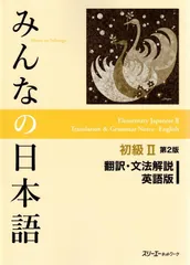 2024年最新】みんなの日本語初級iiの人気アイテム - メルカリ