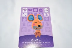 らっきょ 053 どうぶつの森 amiiboカード アミーボカード 第1弾