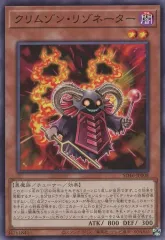 【中古】遊戯王 SD46-JP008[N]：クリムゾン・リゾネーター