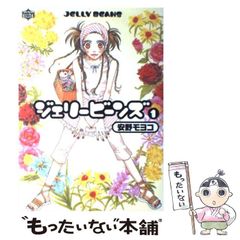 ジェリービーンズ 1巻 安野モヨコ - メルカリ