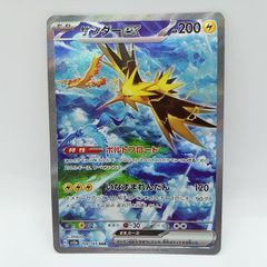 【プレイ用】ポケモンカードゲーム sv2a 204/165 SAR サンダーex 1枚 ダメージあり [3-4CC0208-047]