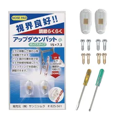 [sannishimura] 鼻パッド アップダウン 小